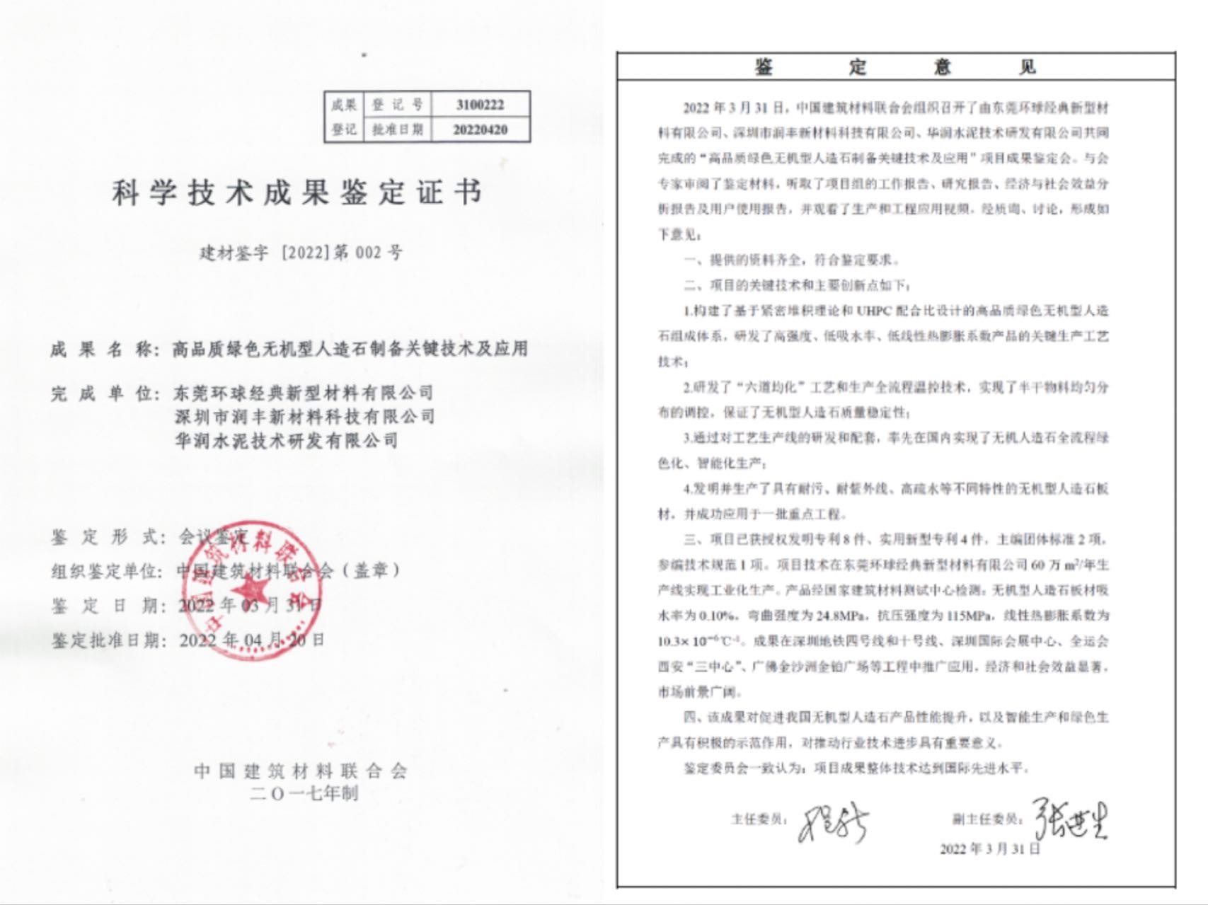 ku酷游官网水泥“無機人造石”項目通過科技成果鑒定.jpg